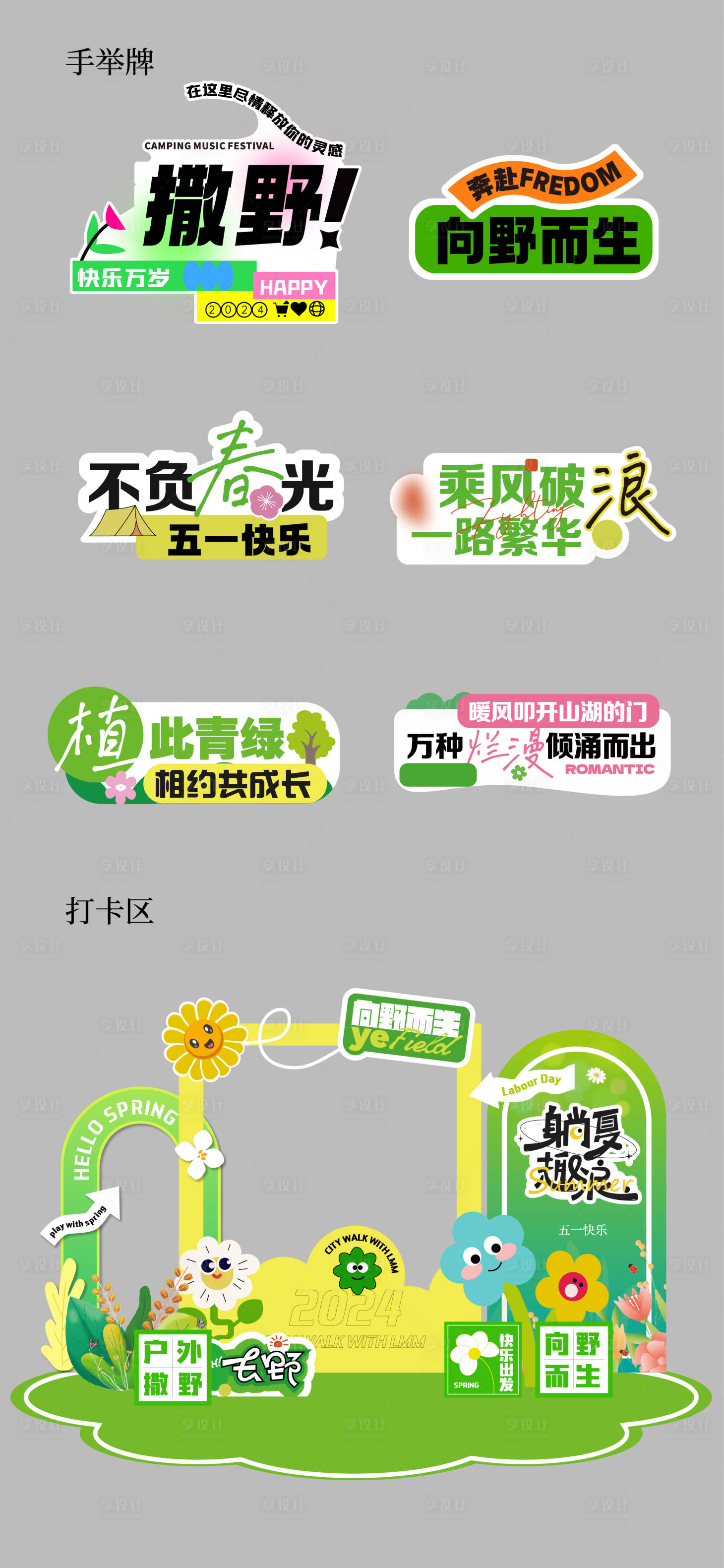 源文件下載【商場美陳手舉牌】編號：59200022584835136