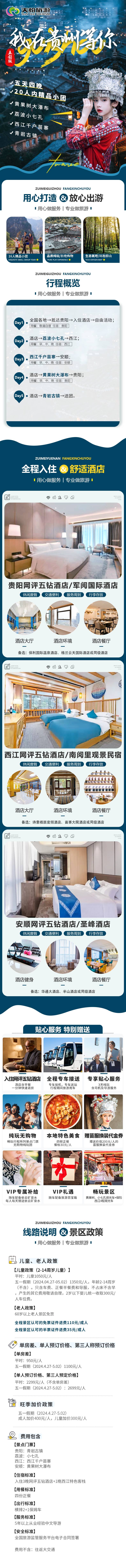 源文件下载【享设计】搜索编号：12940022630216855【我在贵州等你海报】