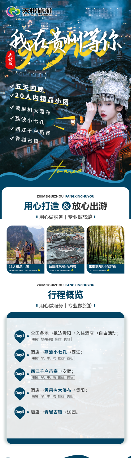 源文件下载【我在贵州等你海报】编号：12940022630216855