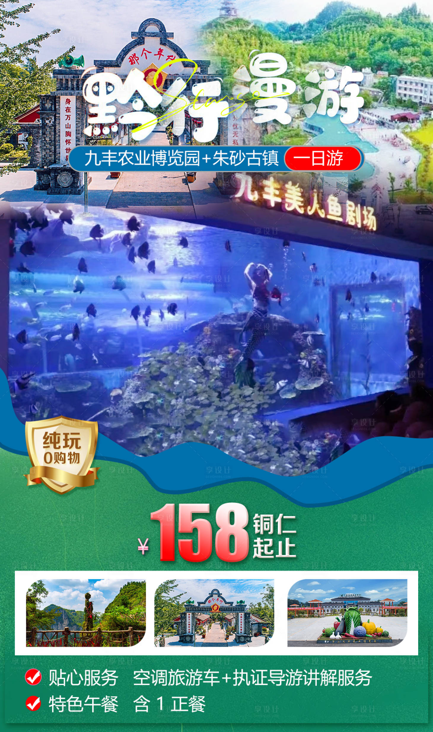 源文件下载【享设计】搜索编号：83350022682792314【贵州旅游海报】