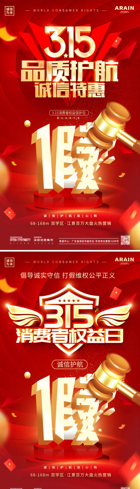 源文件下載【地產315消費者權益日海報】編號：39990022329518914