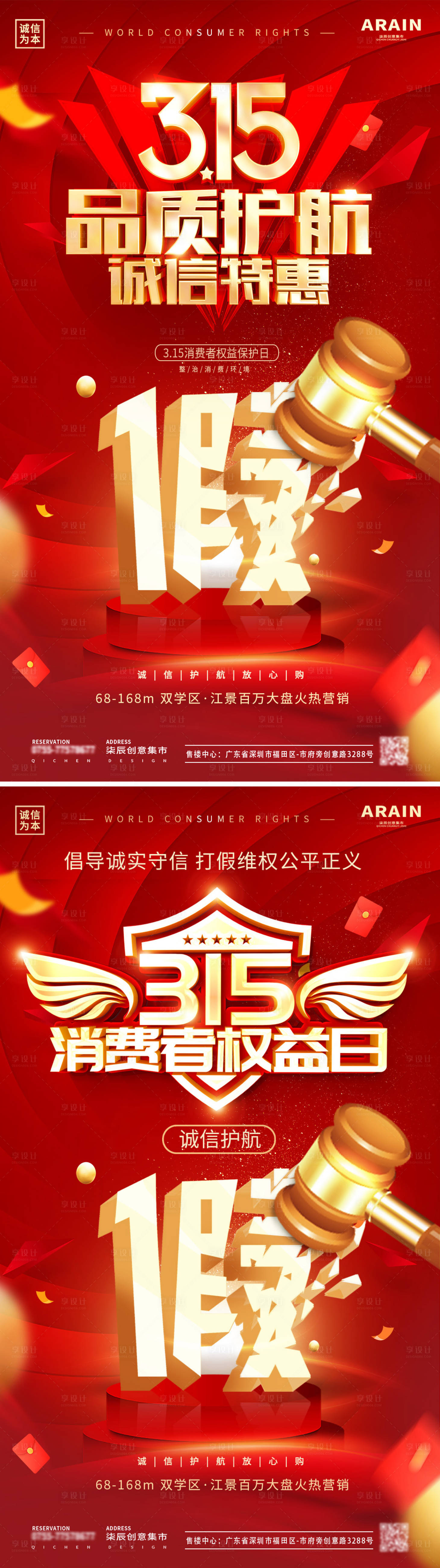 源文件下載【享設計】搜索編號：39990022329518914【地產315消費者權益日海報】