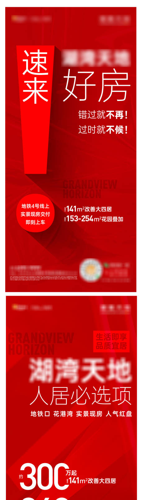 源文件下载【享设计】搜索编号：97260022738266885【房地产热销数据大字报系列海报】