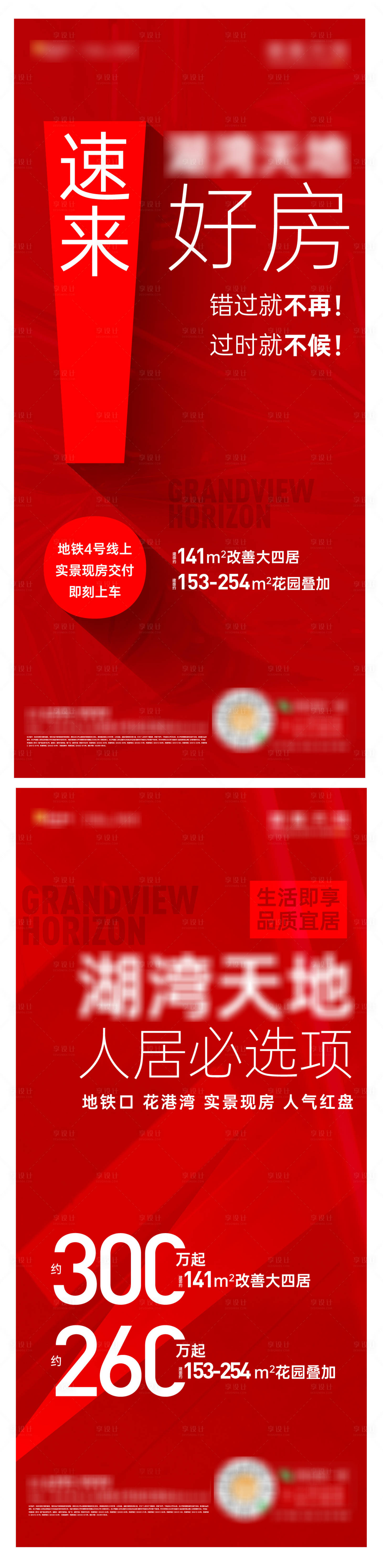 源文件下载【享设计】搜索编号：97260022738266885【房地产热销数据大字报系列海报】