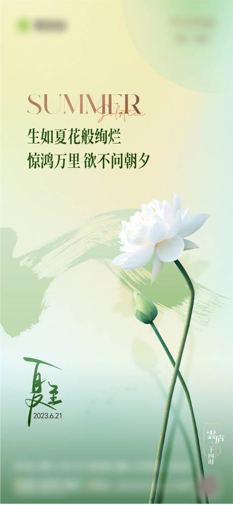 源文件下載【享設(shè)計(jì)】搜索編號(hào)：40870022560758724【夏至海報(bào)】