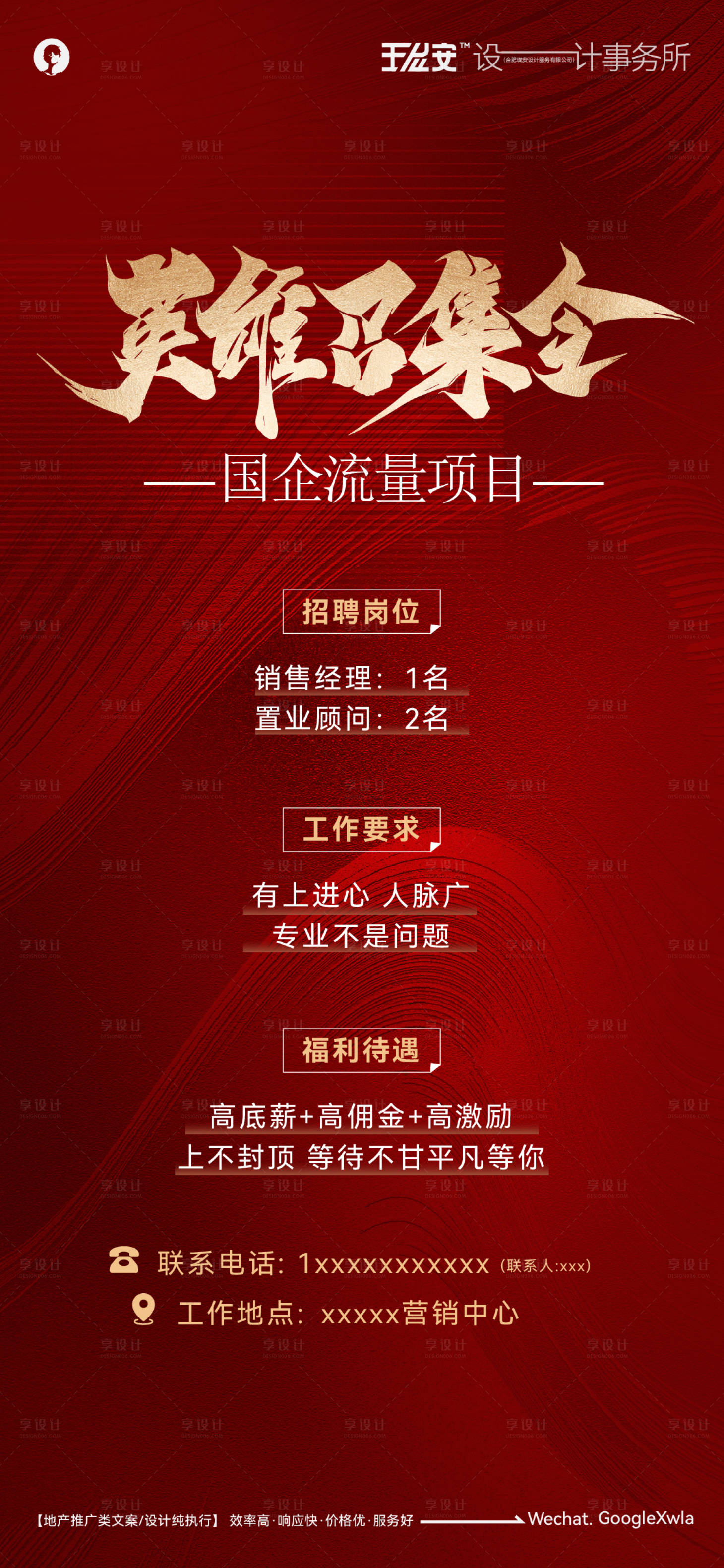 源文件下载【享设计】搜索编号：93550022927883544【英雄召集令招聘海报】