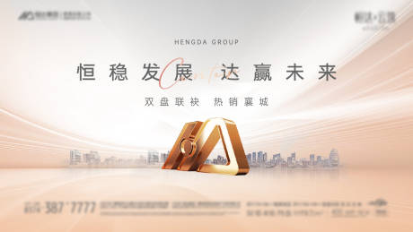 源文件下载【享设计】搜索编号：27660022886934317【房地产城市质感主画面广告展板】