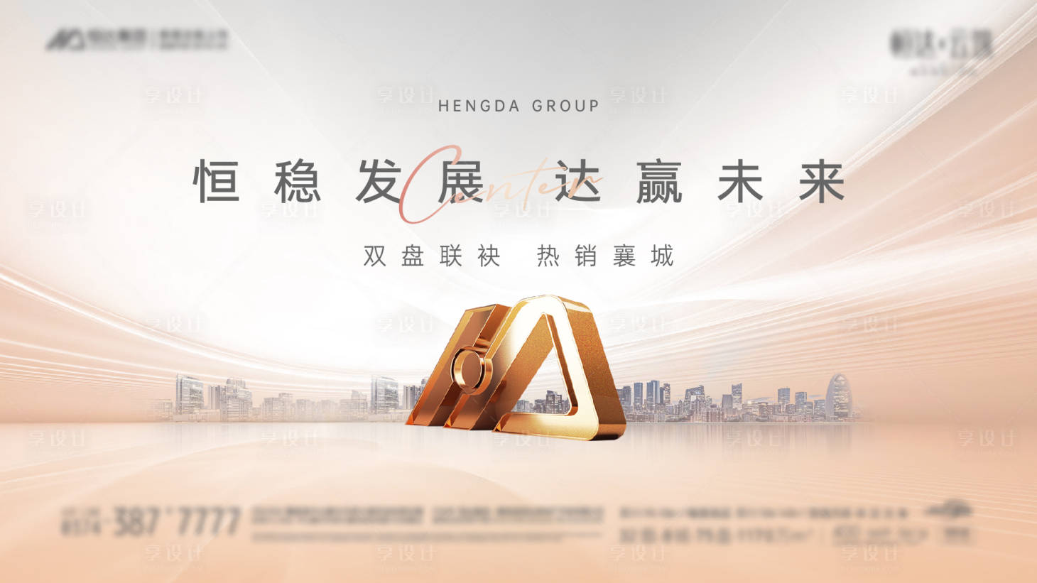 源文件下载【享设计】搜索编号：27660022886934317【房地产城市质感主画面广告展板】