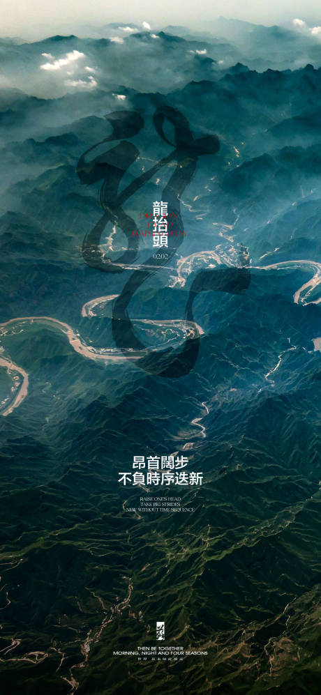 源文件下载【二月二龙抬头海报】编号：34390022386134008