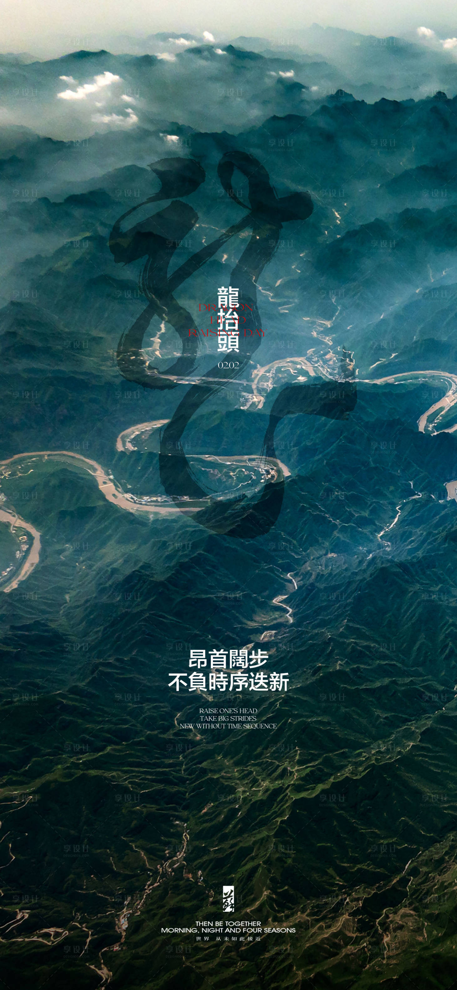 源文件下載【享設(shè)計(jì)】搜索編號(hào)：34390022386134008【二月二龍?zhí)ь^海報(bào)】