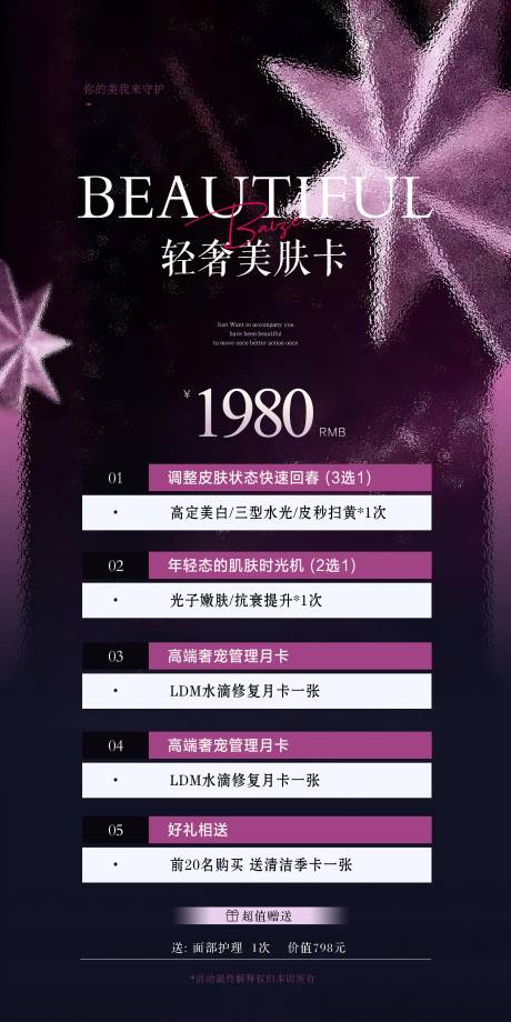 编号：37390022720343568【享设计】源文件下载-美业促销海报