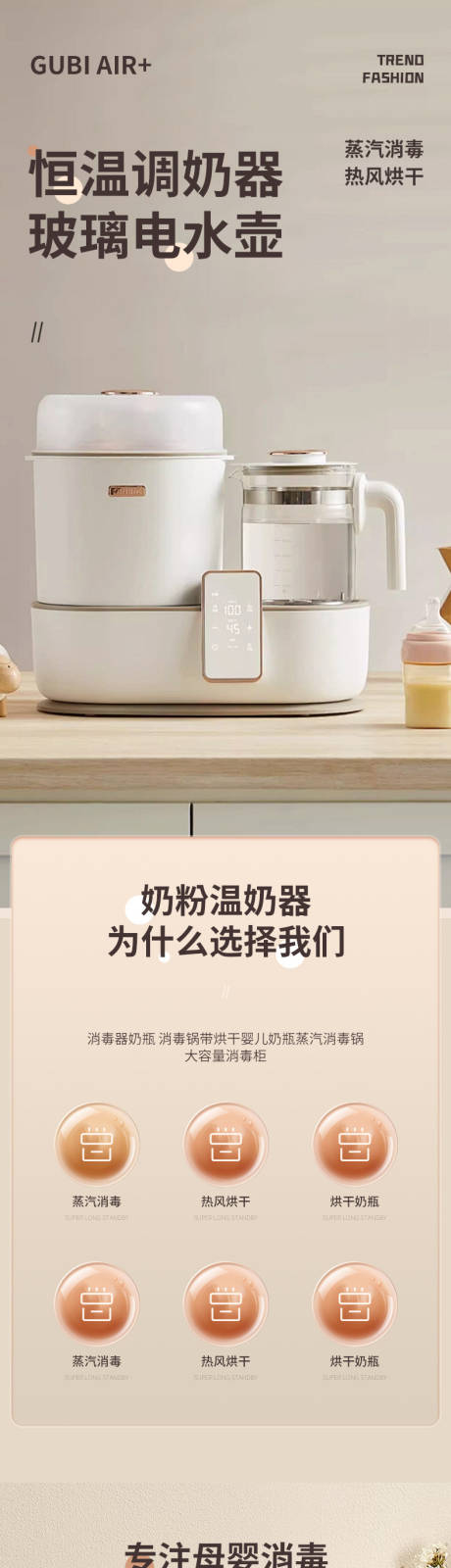 源文件下载【温奶器电商详情页】编号：64320022263946642