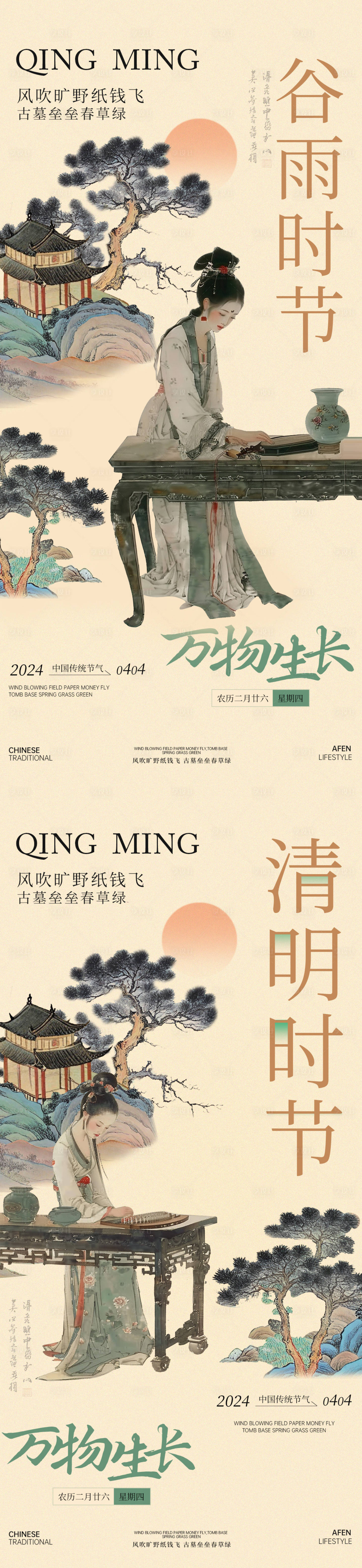 源文件下载【享设计】搜索编号：76330022734964707【谷雨清明中式海报】
