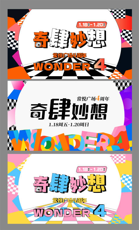 源文件下載【享設計】搜索編號：58140022885791111【周年慶繽紛活動背景板】