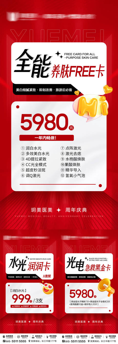 源文件下載【醫美活動卡項】編號：38040022354671562