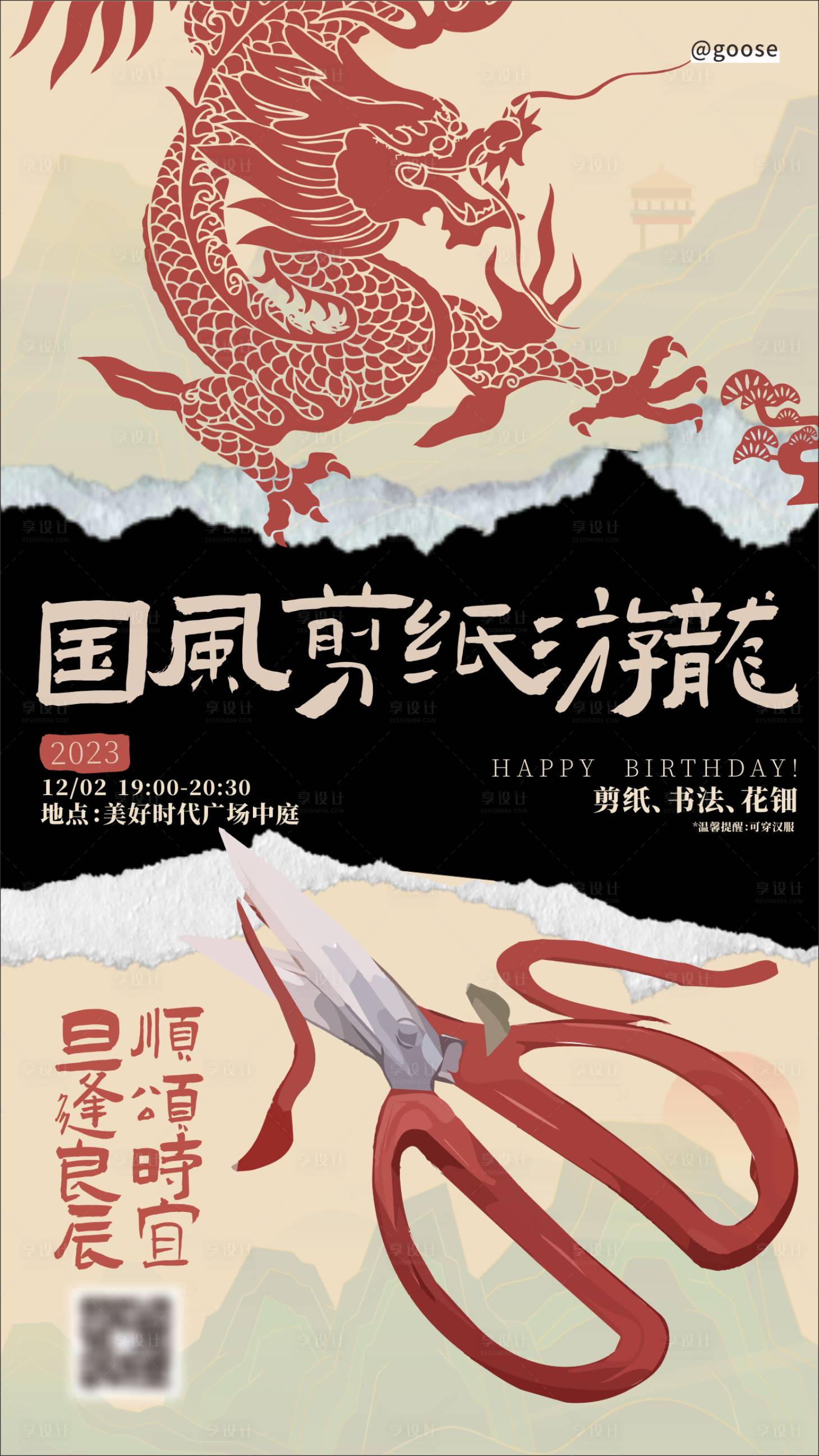 源文件下载【享设计】搜索编号：64630022574435527【国风剪纸活动海报】