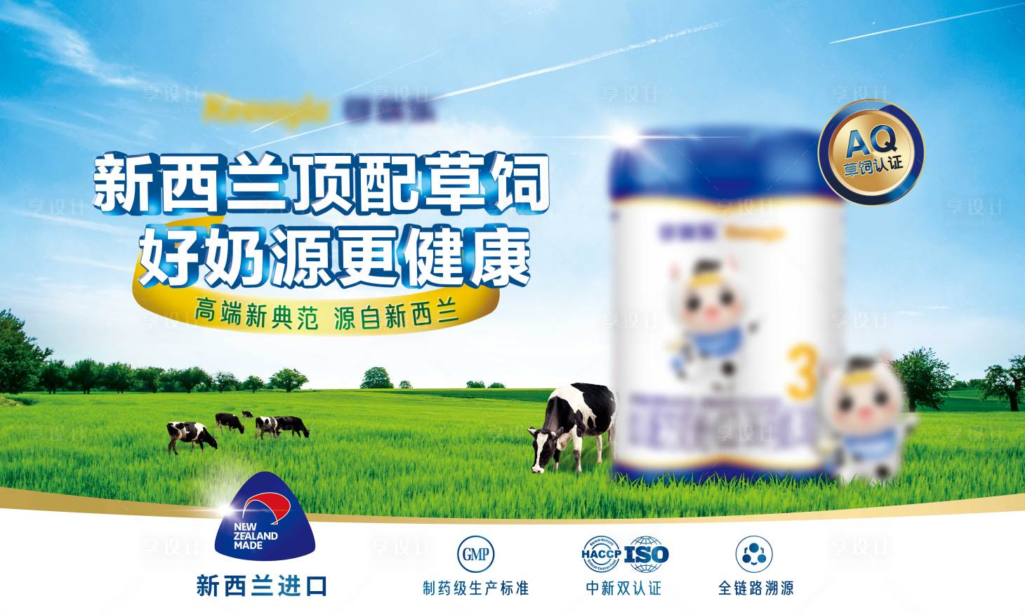 源文件下載【享設計】搜索編號：99160022486207105【母嬰奶粉展板】