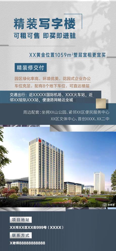 源文件下載【享設(shè)計】搜索編號：72310022543607878【寫字樓招租單圖】