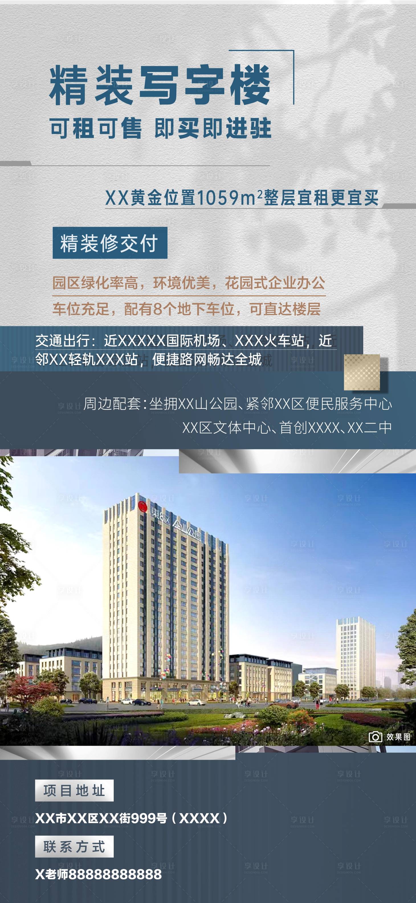 源文件下載【享設計】搜索編號：72310022543607878【寫字樓招租單圖】