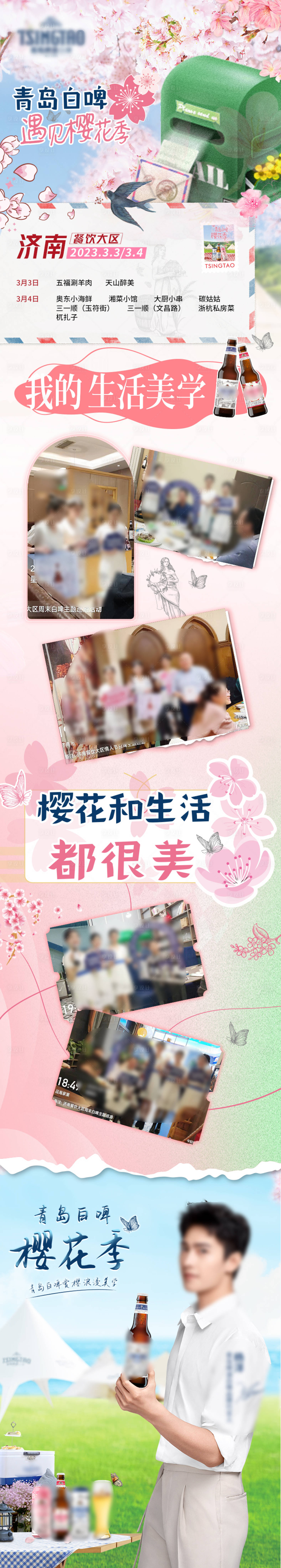 源文件下载【享设计】搜索编号：23730022767097468【樱花季啤酒宣传长图】