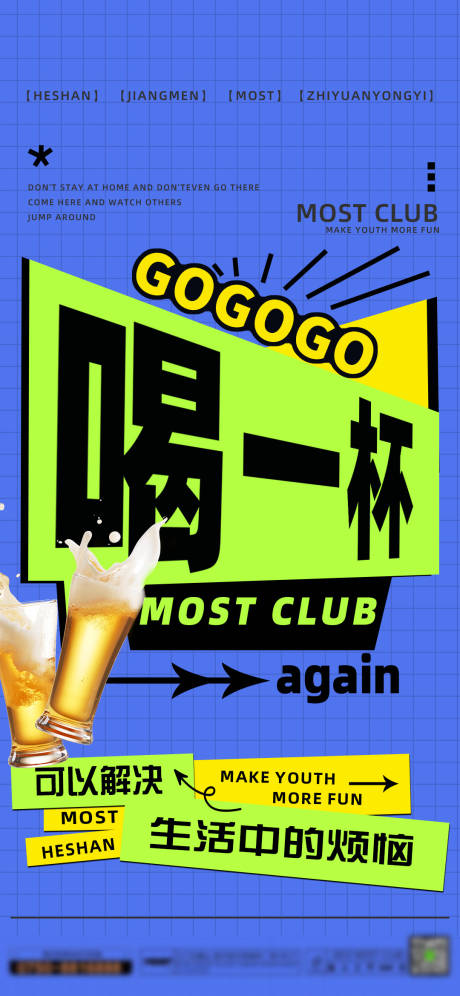源文件下载【酒吧促销海报】编号：40060022766526210
