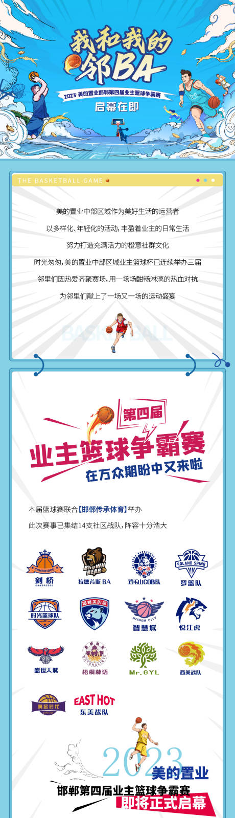 源文件下载【享设计】搜索编号：99590022657545034【篮球比赛活动长图】