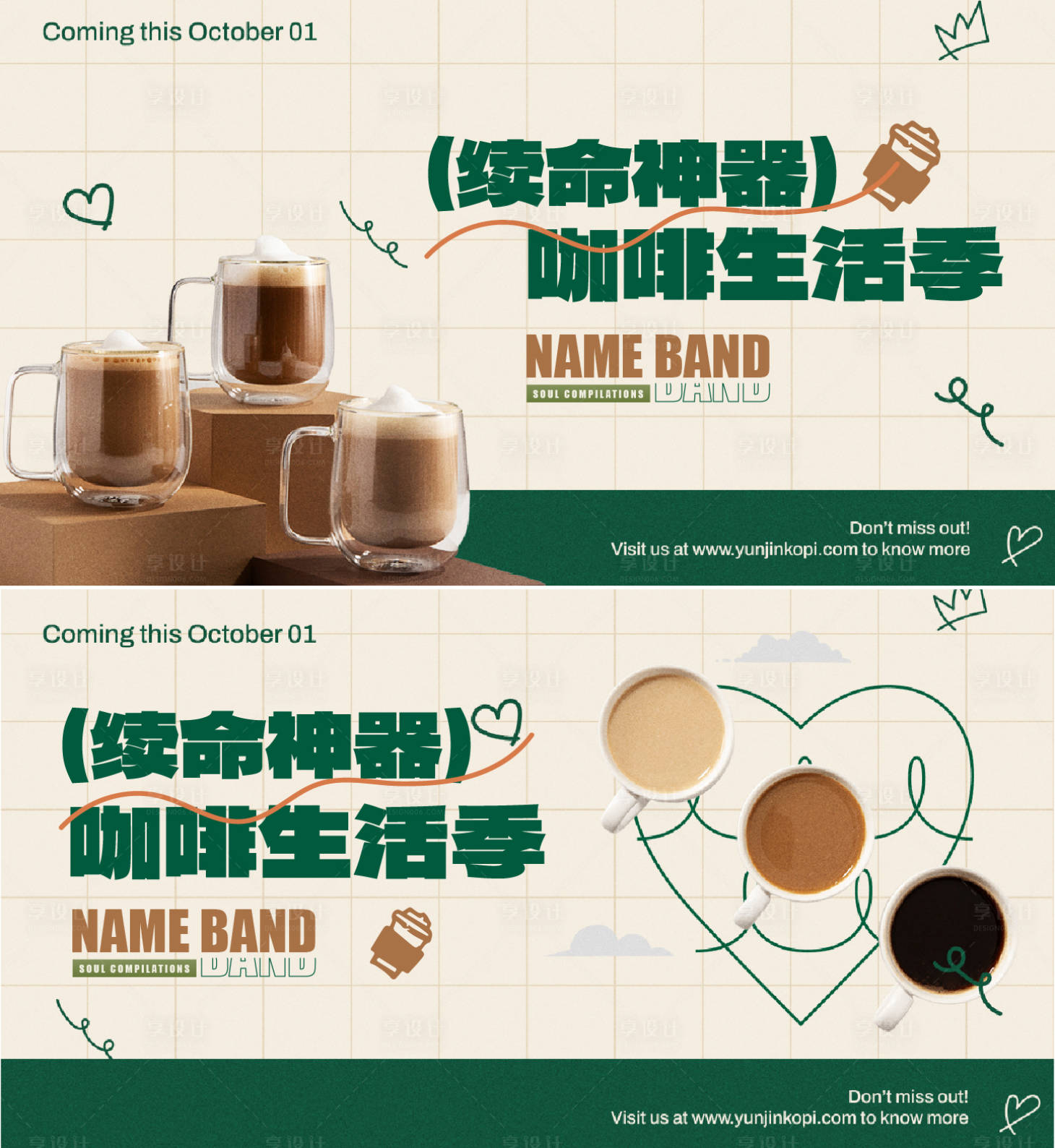 源文件下载【享设计】搜索编号：89260022328742947【咖啡饮品系列海报】