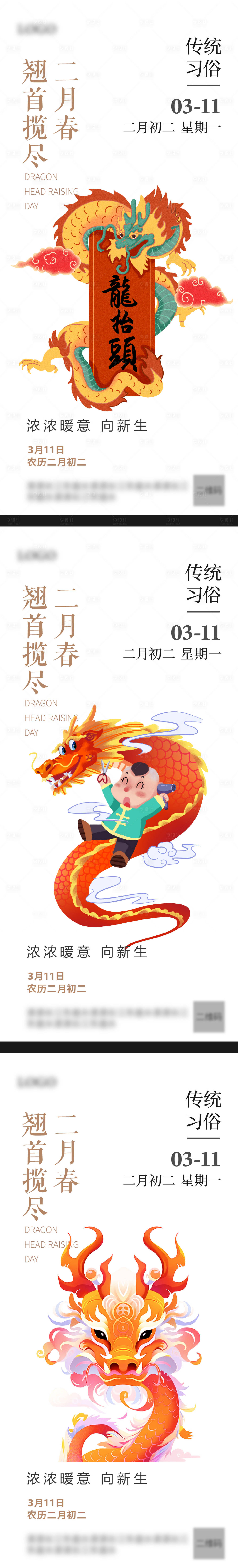 源文件下载【享设计】搜索编号：62640022386345991【龙抬头海报】