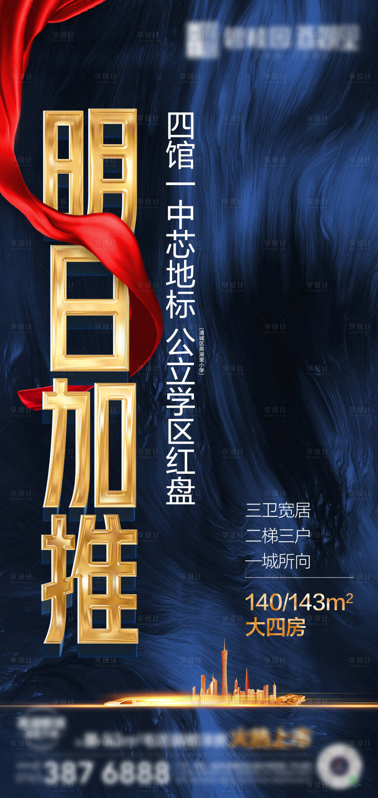 源文件下载【享设计】搜索编号：68850022335895077【明日加推海报】