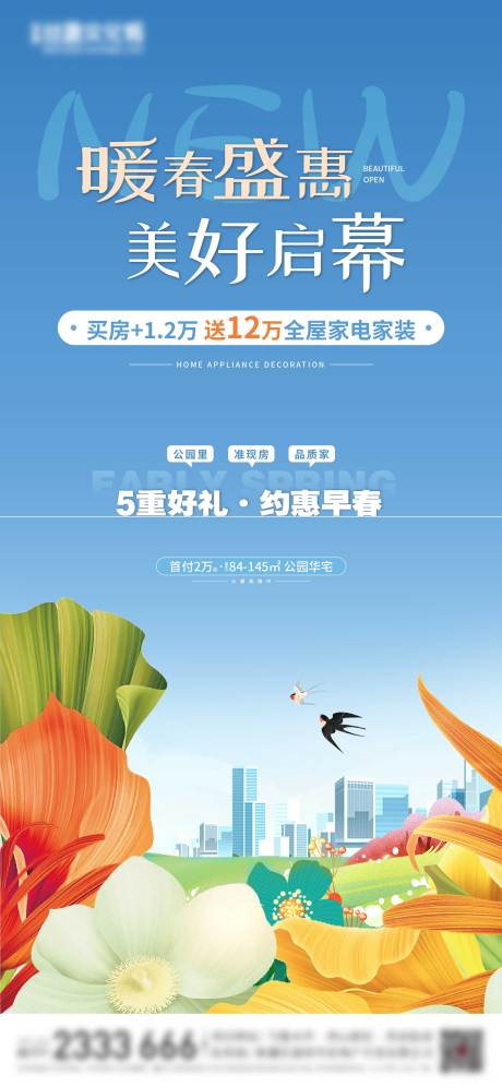 源文件下载【春天促销海报】编号：74980022309911171