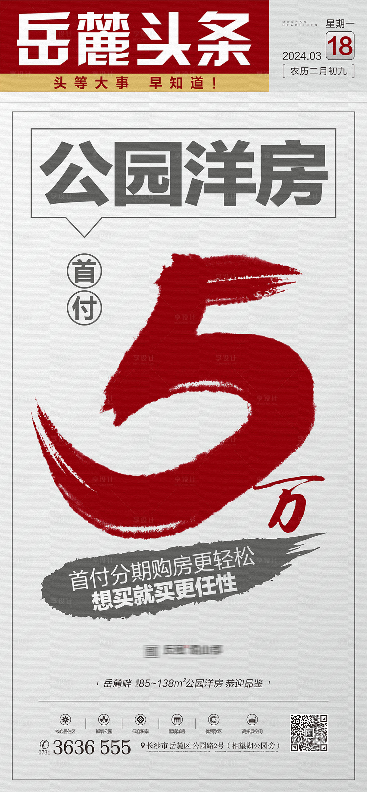 源文件下載【享設(shè)計(jì)】搜索編號(hào)：72000022362632537【地產(chǎn)頭條海報(bào)】