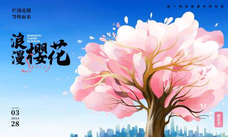源文件下载【樱花季主画面】编号：13590022706518515