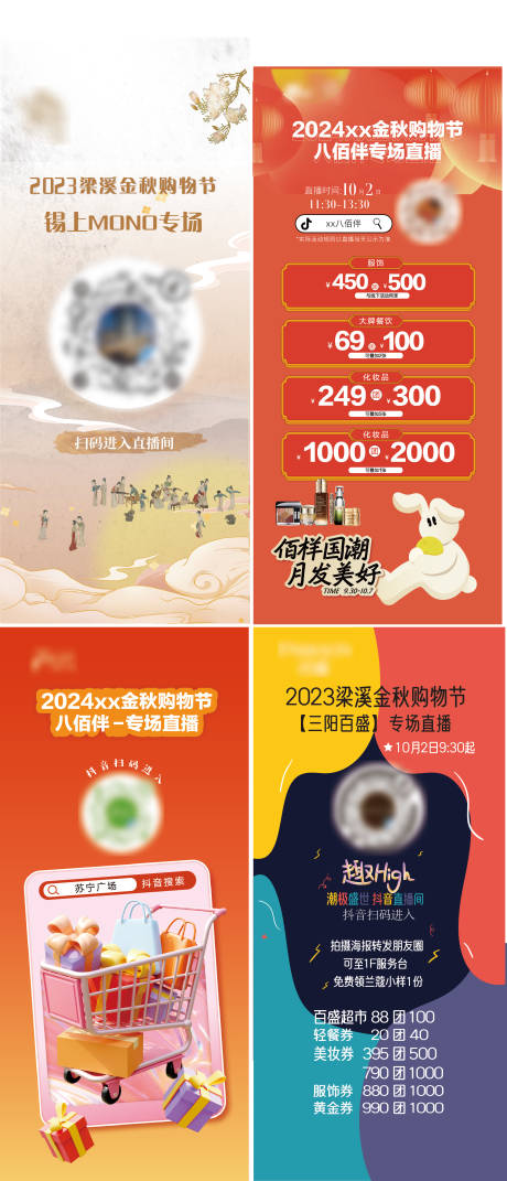 源文件下载【直播预告图易拉宝】编号：16290022450831189