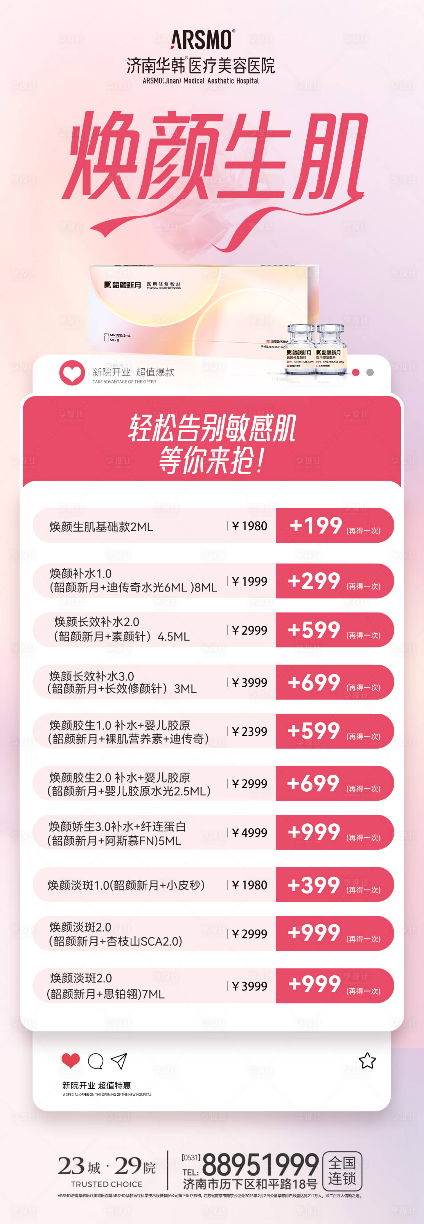 源文件下載【享設計】搜索編號：78860022325325074【醫美女神節長圖】