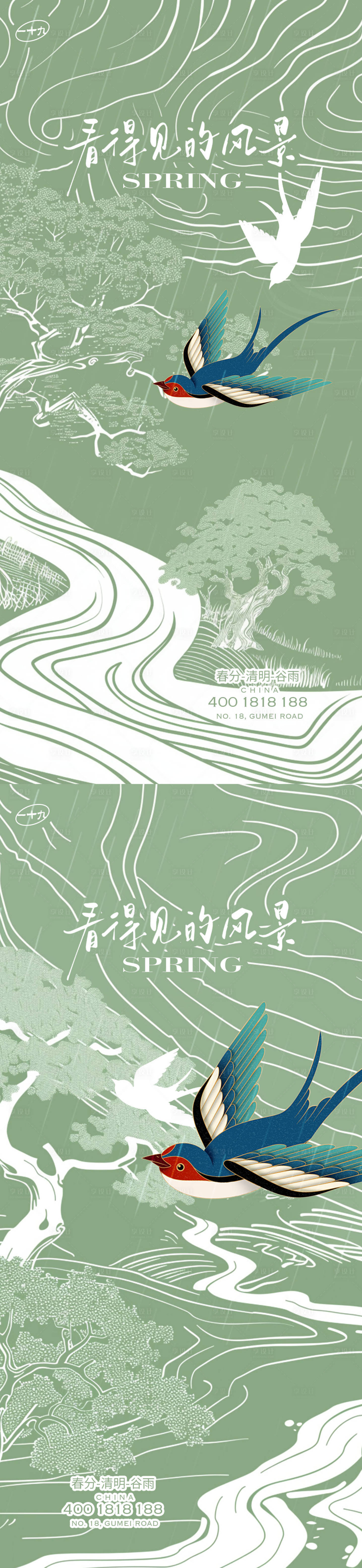 源文件下载【享设计】搜索编号：95780022542567392【春分清明谷雨插画海报】