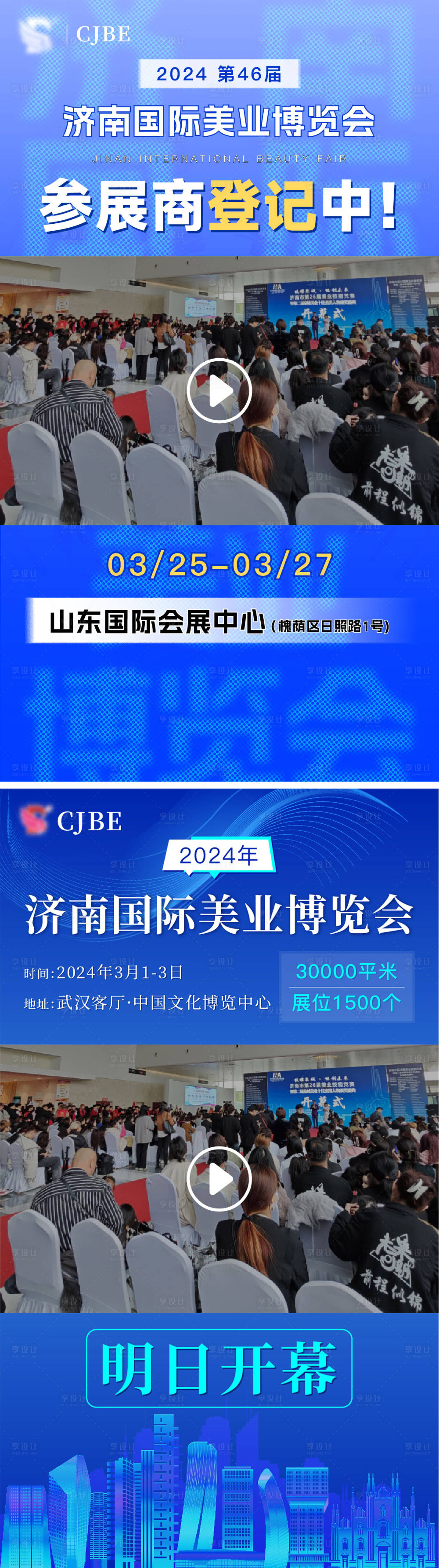源文件下載【享設計】搜索編號：70100022291775020【美博會視頻邊框海報】