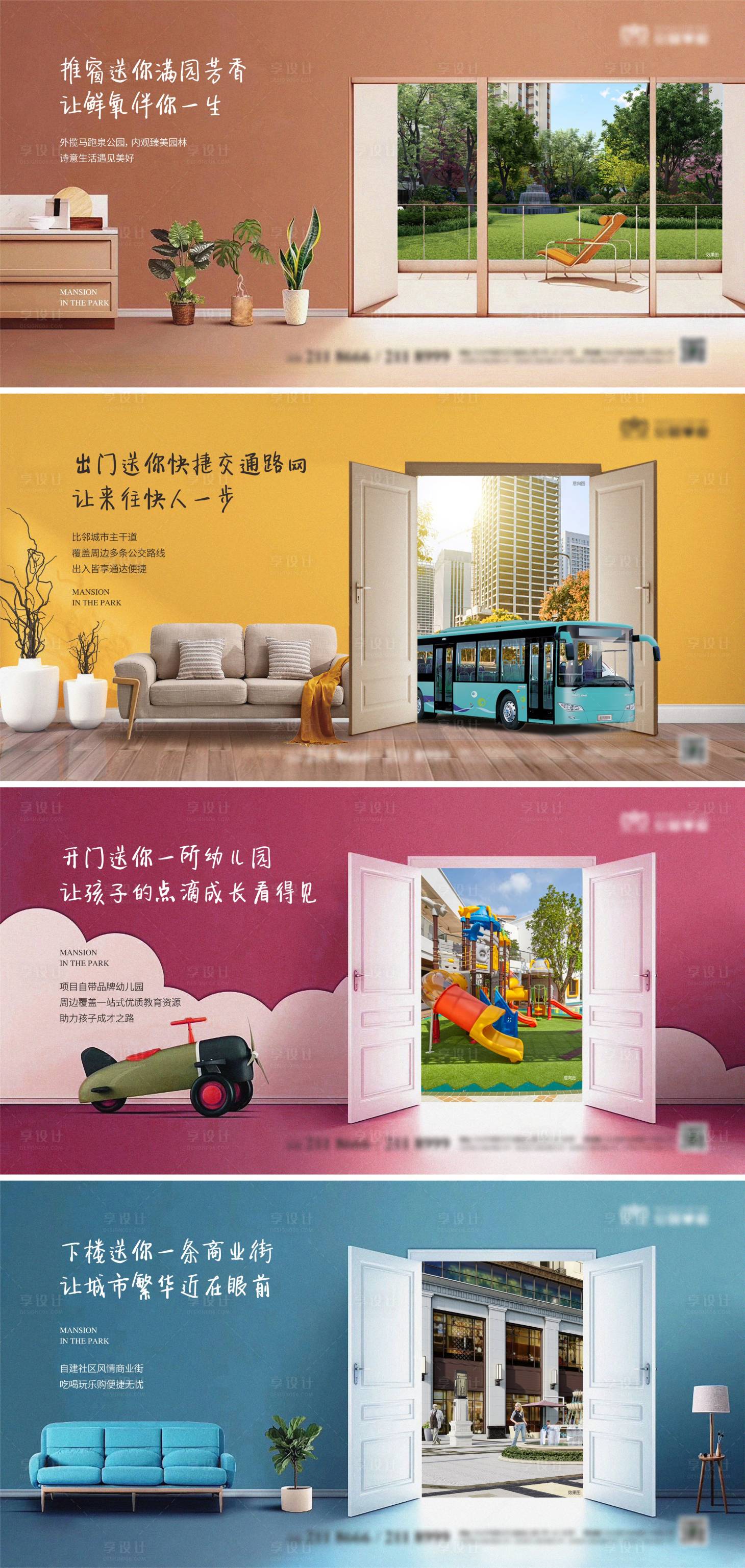 源文件下载【地产创意价值点系列海报】编号：79150022664178188