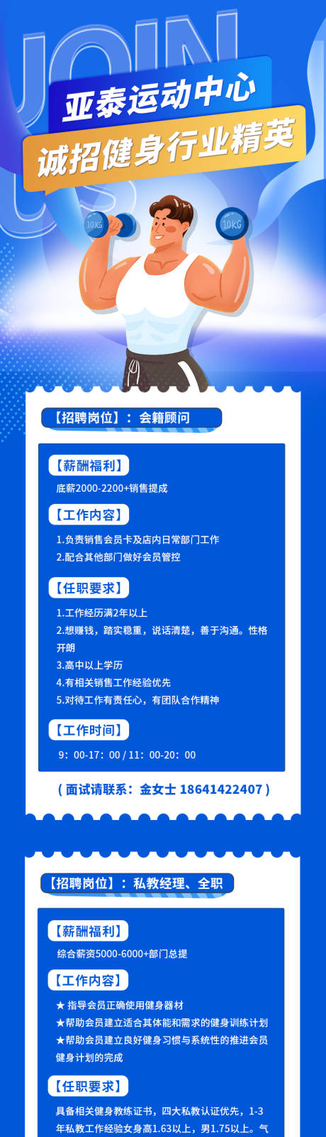 源文件下载【健身招聘】编号：55010022241446249