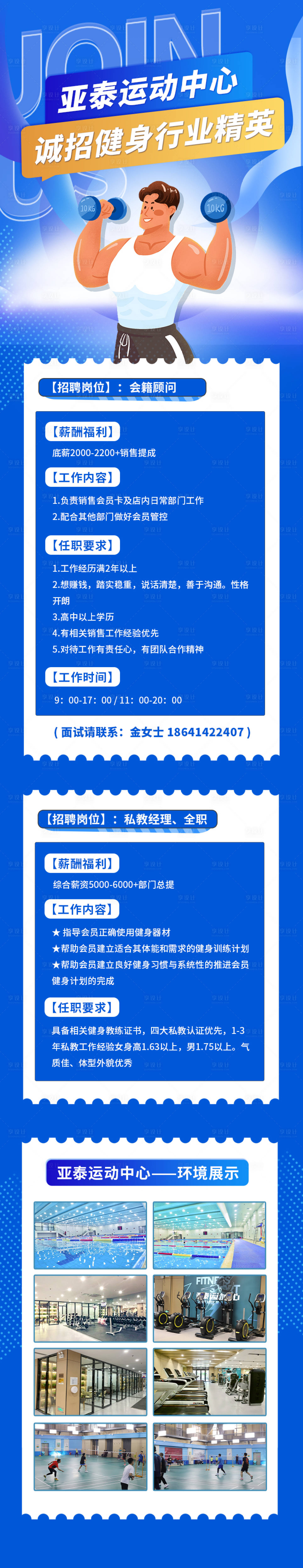 源文件下载【健身招聘】编号：55010022241446249