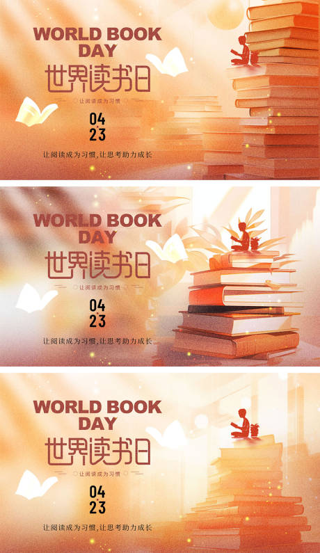 源文件下载【4.23世界读书日海报】编号：83310022509191531