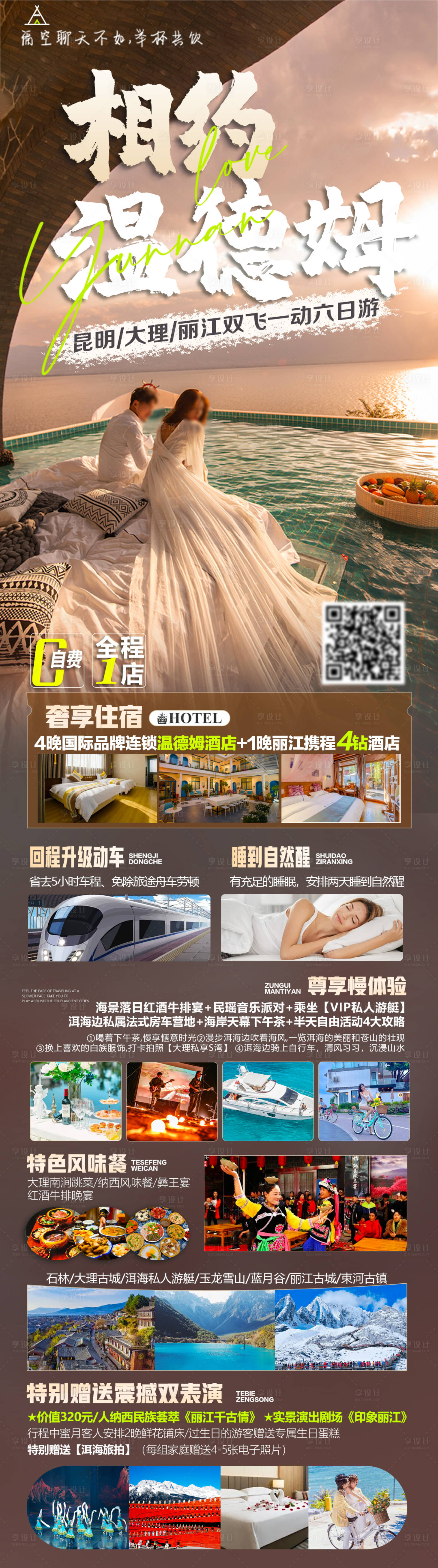 源文件下載【享設(shè)計(jì)】搜索編號：84270022626284117【昆大麗宣傳海報(bào)】