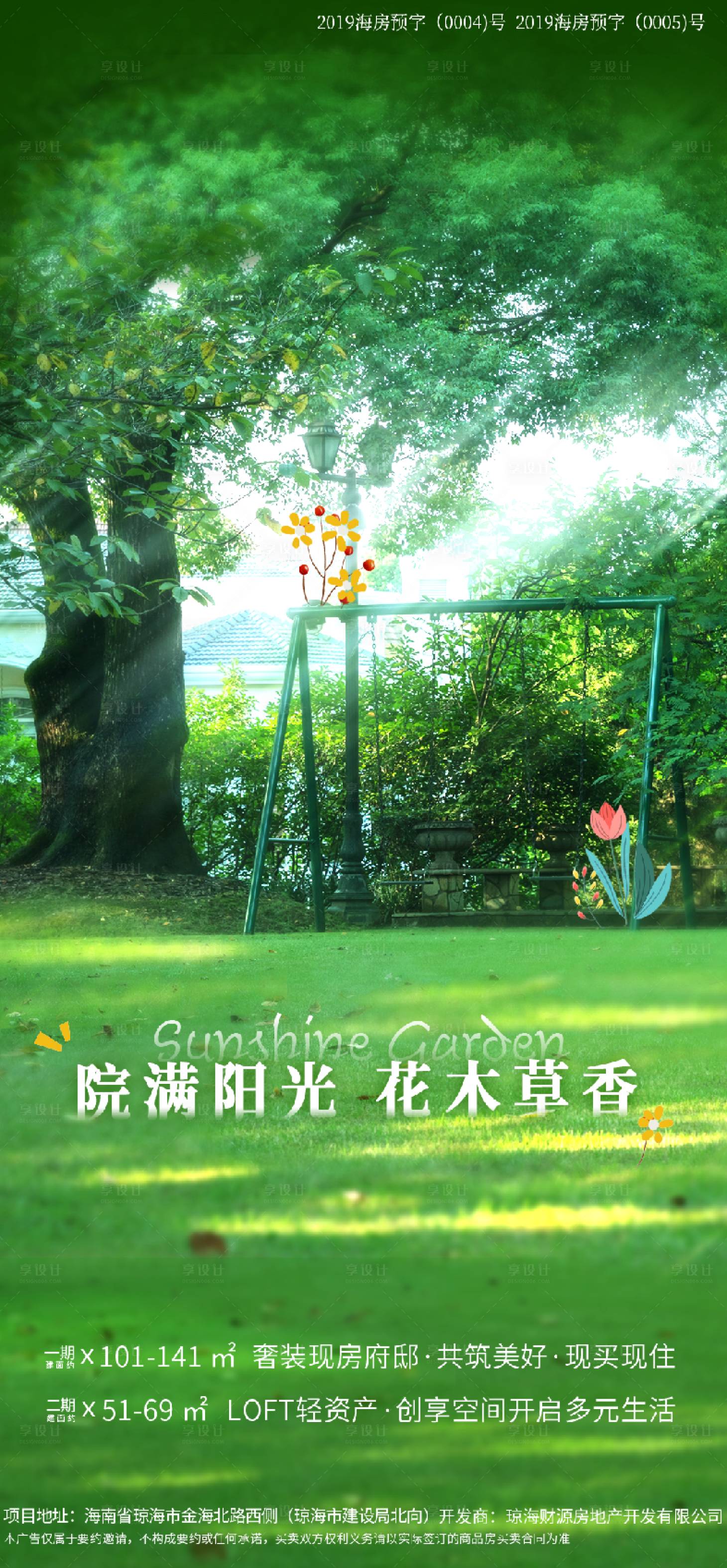 源文件下載【地產園林海報】編號：36980022614519864