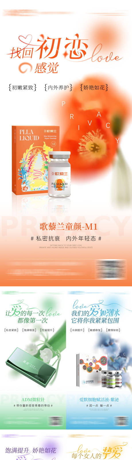 源文件下载【享设计】搜索编号：86680022789591453【私密产品系列海报】