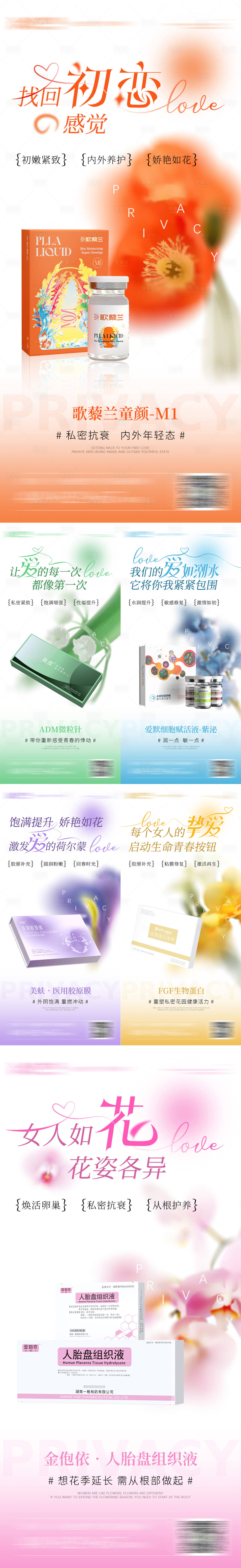 源文件下载【享设计】搜索编号：86680022789591453【私密产品系列海报】