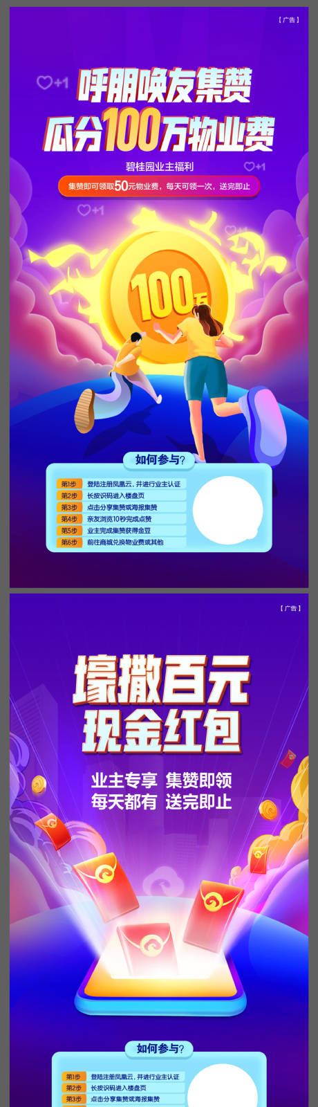 源文件下载【享设计】搜索编号：40840022362648919【老带新送物业费海报】