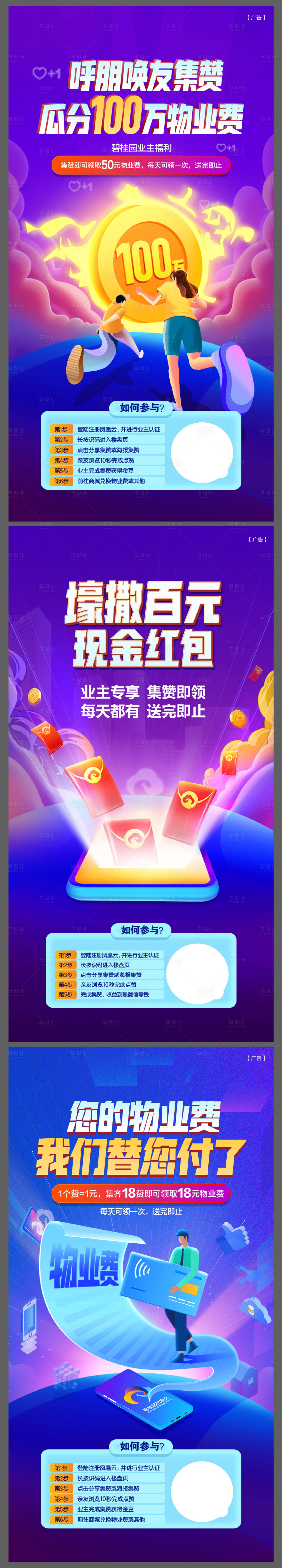 源文件下载【享设计】搜索编号：40840022362648919【老带新送物业费海报】