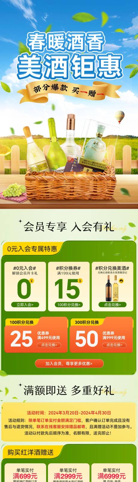 源文件下载【白酒首页】编号：31690022692961192