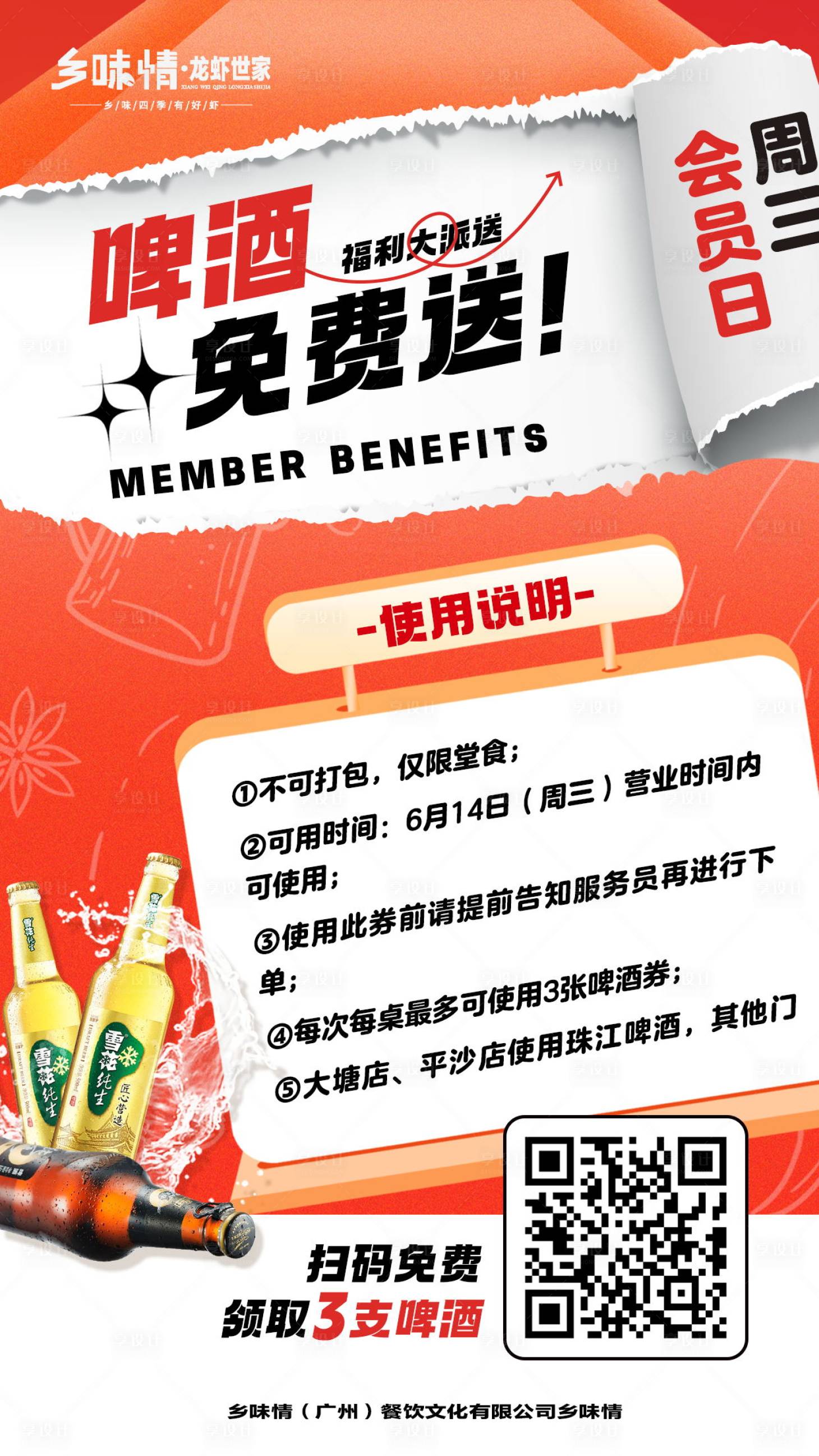 源文件下載【享設計】搜索編號：94880022496225250【美食啤酒海報】