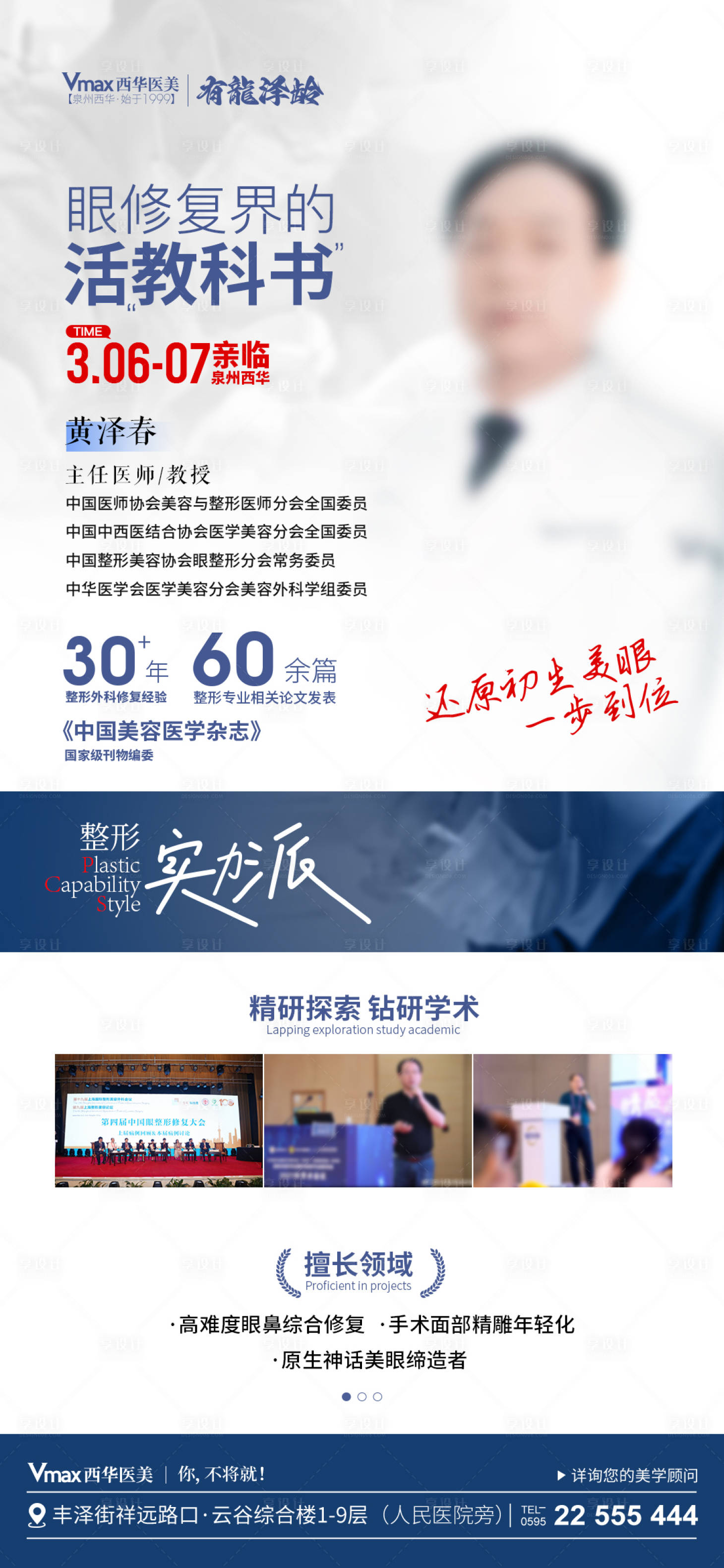 源文件下载【享设计】搜索编号：86960022297445598【医美专家坐诊海报】