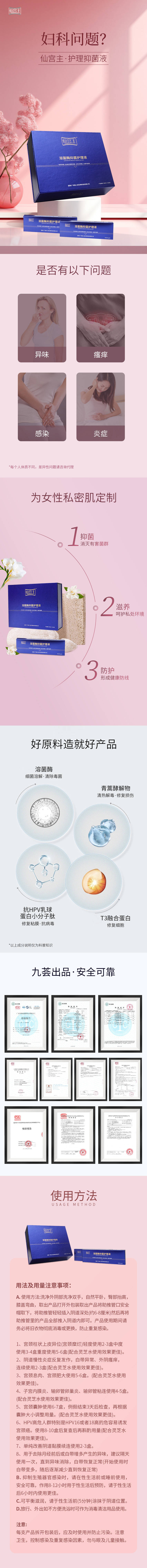 源文件下载【妇用护理抑菌液详情页】编号：64050022694319331
